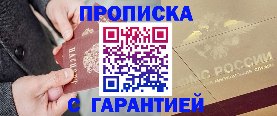 прописка 2025 в Ростовской области